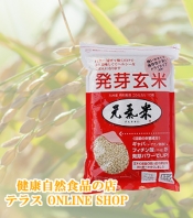 発芽玄米 元氣米（725ｇ）九州産コシヒカリ100％